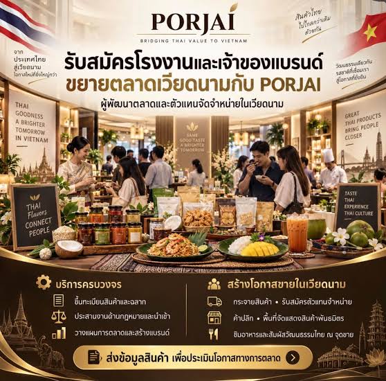 บริการแฟรนไชส์ไทยสู่ตลาดเวียดนาม
