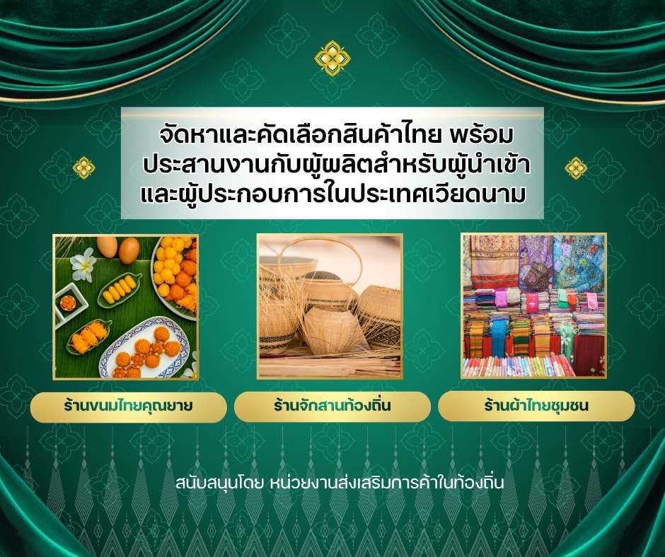 บริการจัดหาสินค้าไทย